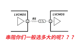 串阻-時(shí)鐘-仿真-模型-電平-端接